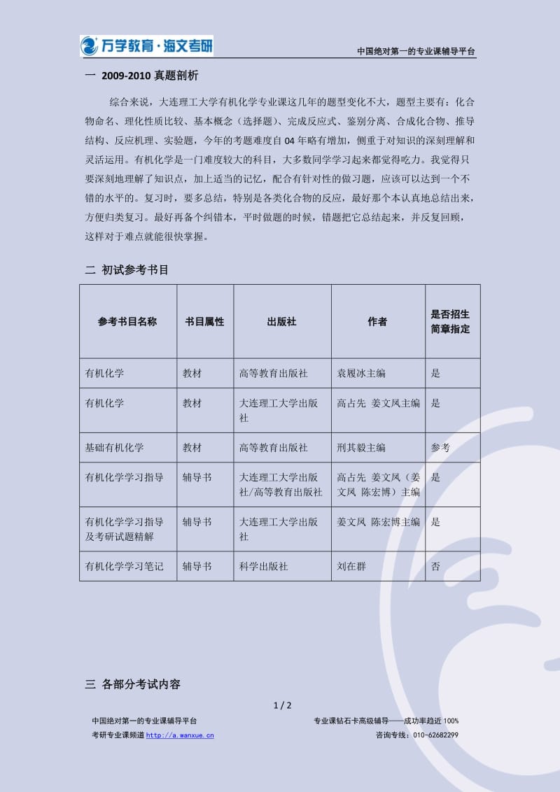 大连理工大学有机化学专业有效复习范围.doc_第2页