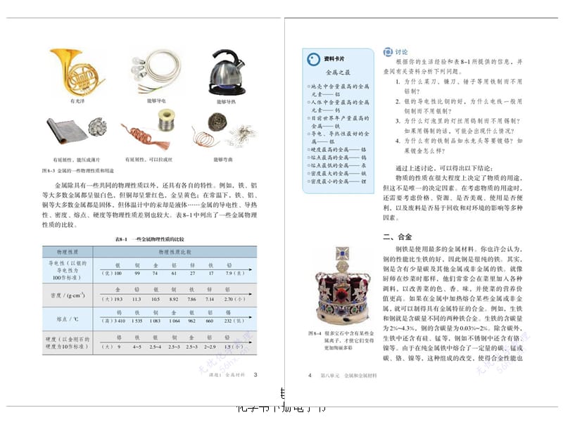 现用九年级化学电子版教材(下册)-化学书下册电子书（经典实用）.ppt_第3页