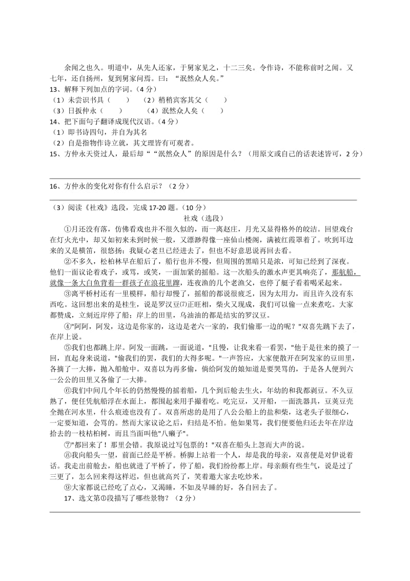 文山州七年级初中学业水平统一测试语文试题卷[答案].doc_第3页