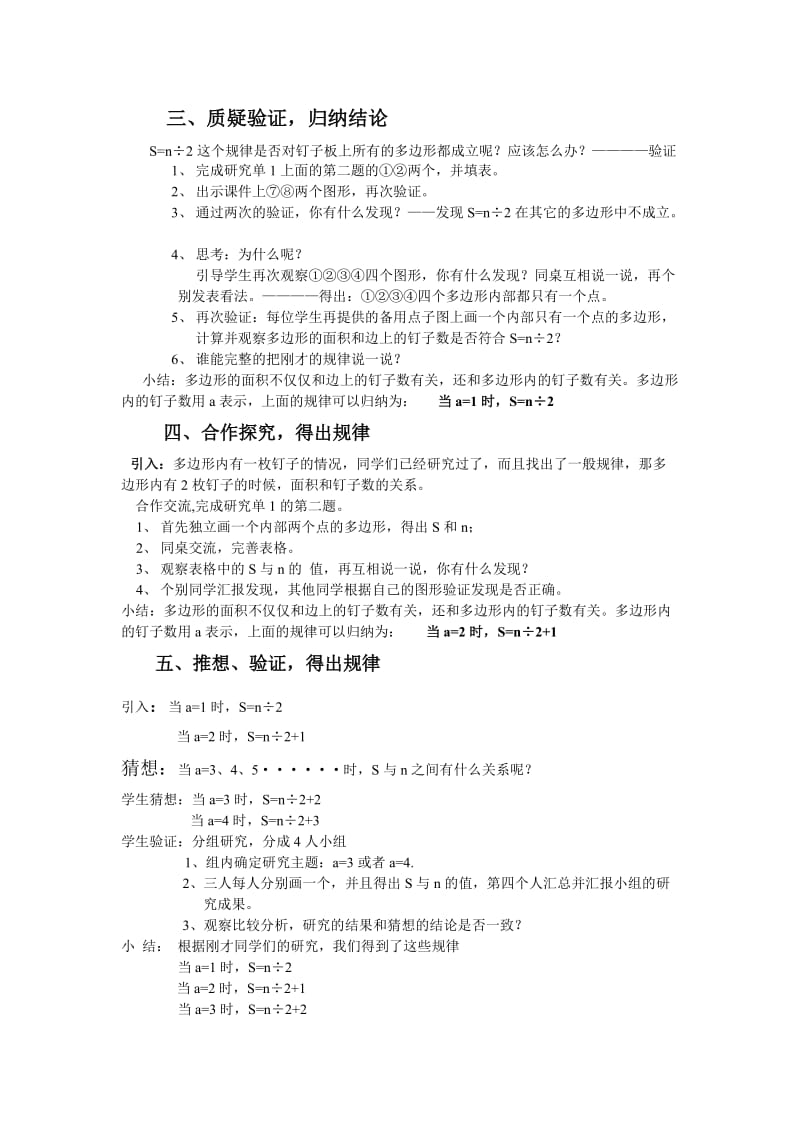 新苏教版五年级数学上册《 多边形的面积二 多边形的面积（通用）》优课导学案_9.doc_第2页