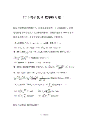 2016考研复习 数学练习题一.doc