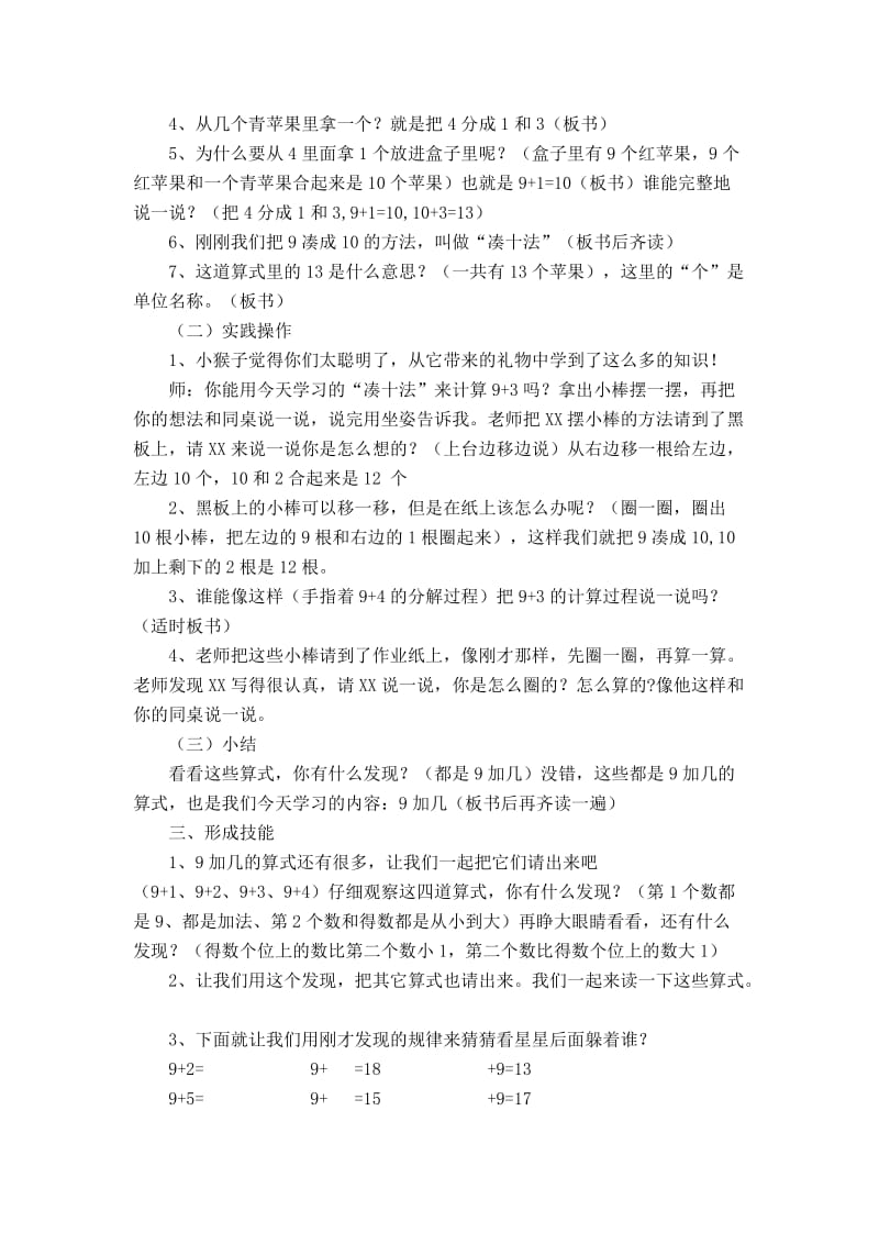 新苏教版一年级数学上册《 20以内的进位加法2.练习十一》优质课教案_3.docx_第2页