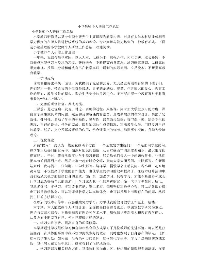 《小学教师个人研修工作总结》.doc_第1页