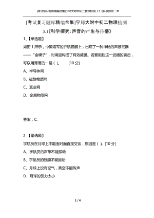 [考试复习题库精编合集]宁师大附中初二物理检测3.1《科学探究：声音的产生与传播》.docx