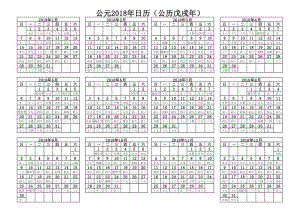 2018年日历每月一张打印版+农历+12月一页.doc