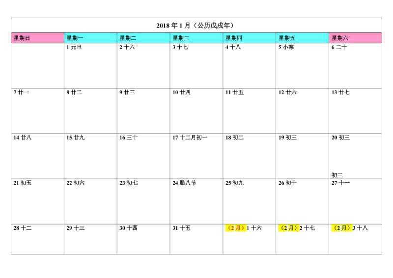 2018年日历每月一张打印版+农历+12月一页.doc_第2页