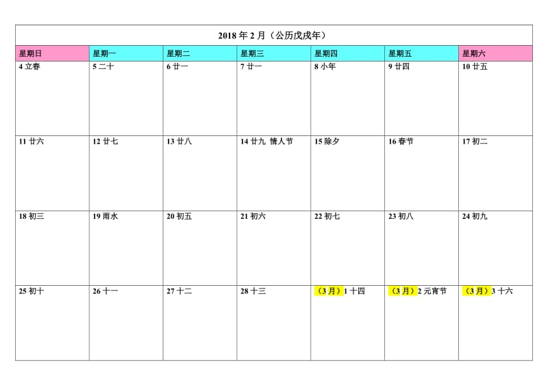 2018年日历每月一张打印版+农历+12月一页.doc_第3页