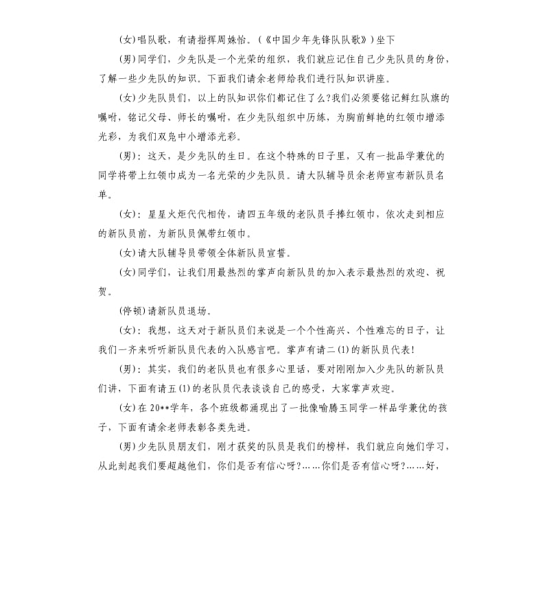 少先队建队日主持词.docx_第2页