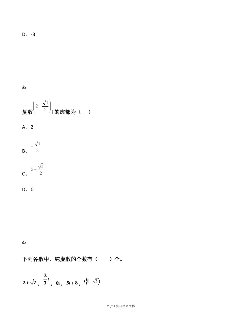 2016年福建高职招考数学模拟试题：复数的几何意义.docx_第2页