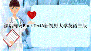 课后练习Book TextA新视野大学英语三版（精选干货）.ppt