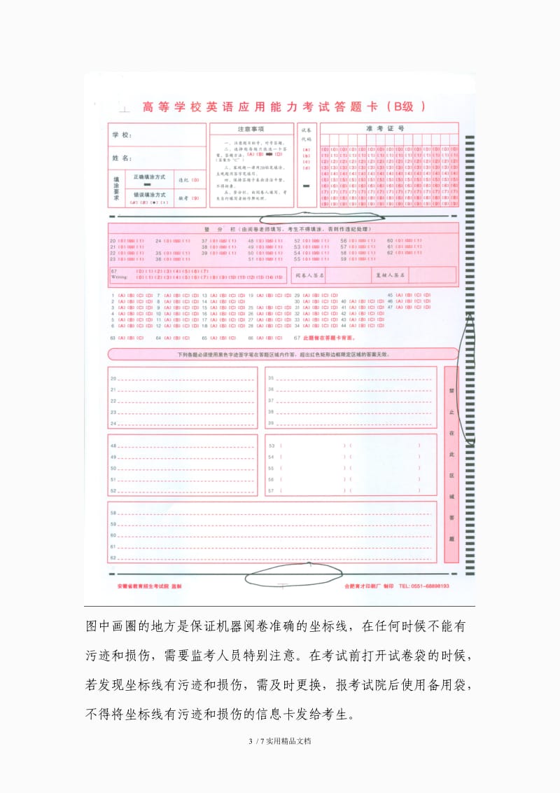 有关高等学校英语应用能力考试答题卡的填涂说明(B级).doc_第3页