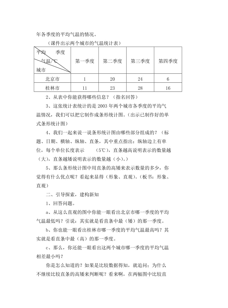 新苏教版五年级数学上册《 统计表和条形统计图（二）3.复式条形统计图的认识和应用》优课导学案_10.doc_第2页