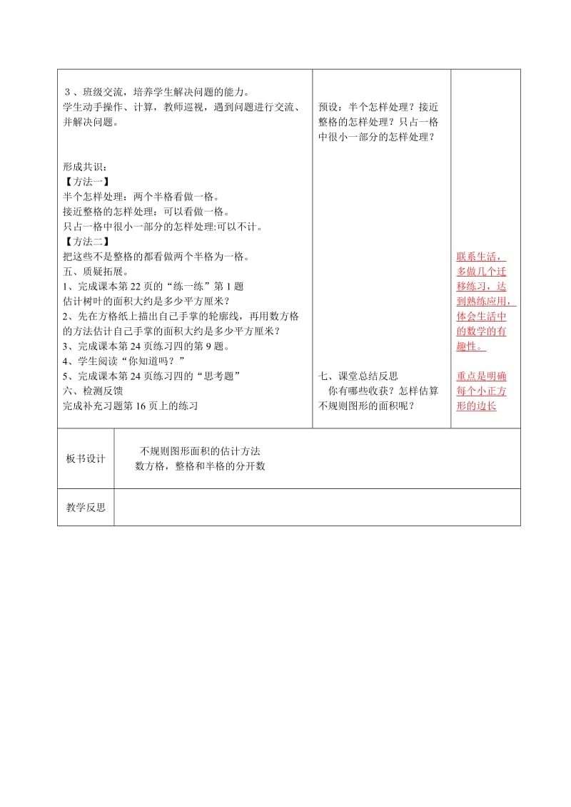 新苏教版五年级数学上册《 多边形的面积10.不规则图形的面积》优课导学案_9.doc_第2页