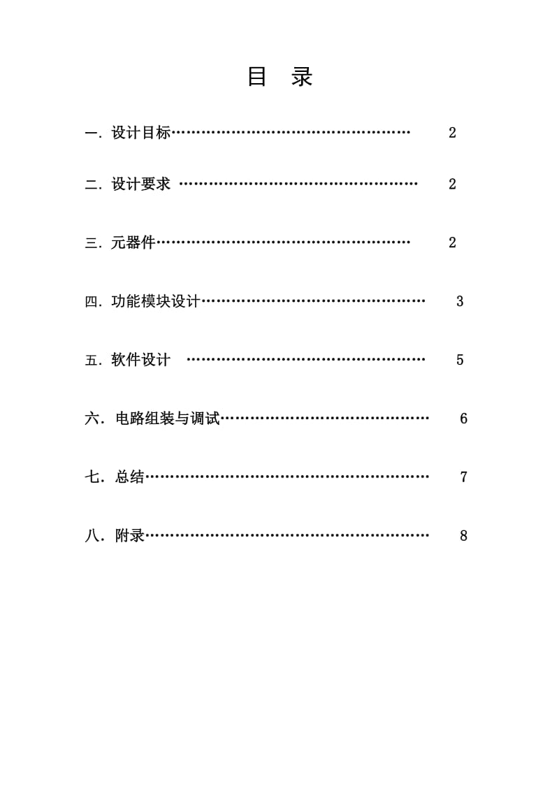 计价器计价器系统设计.doc_第1页