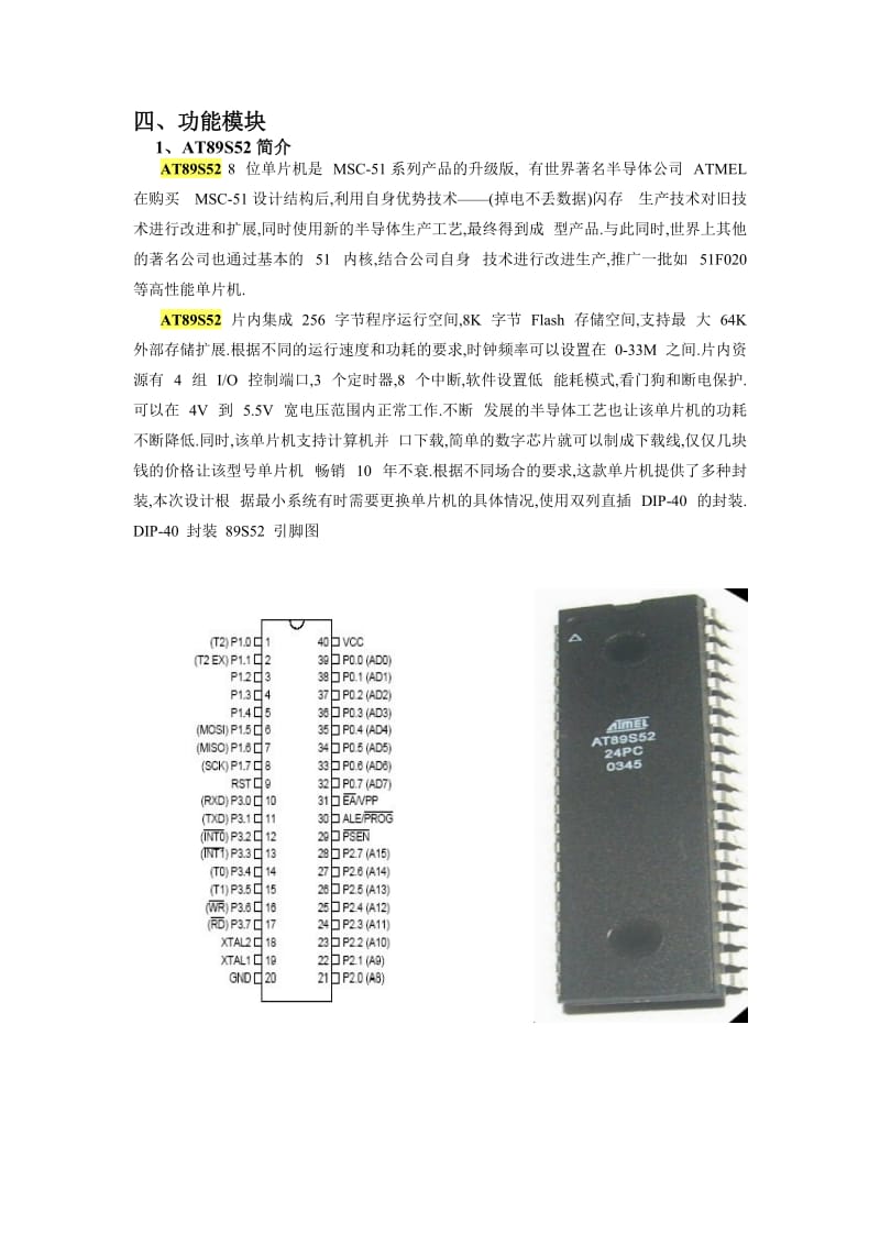 计价器计价器系统设计.doc_第3页