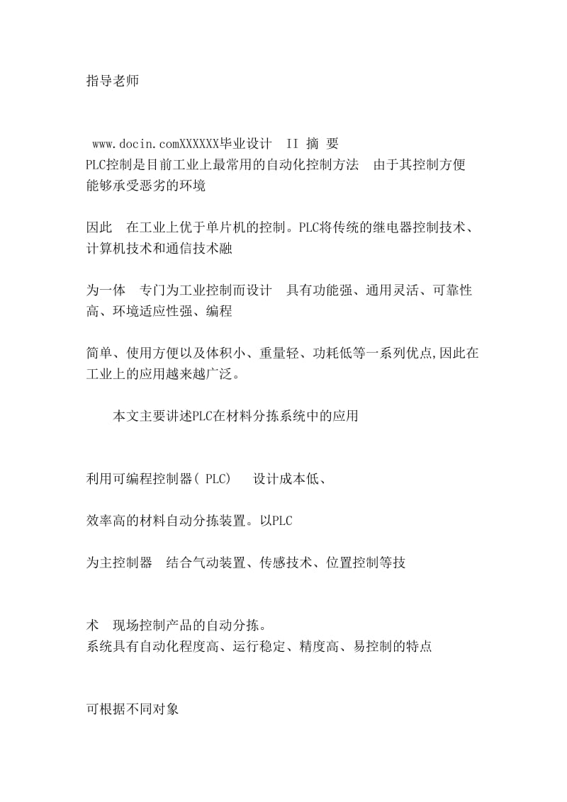 [计划]基于PLC的自动分拣系统设计.doc_第2页