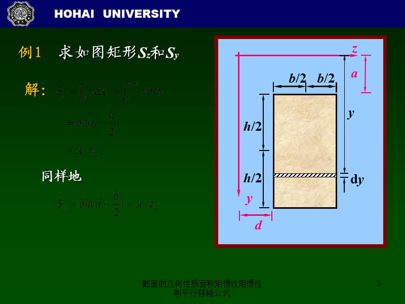 截面的几何性质面积矩惯性矩惯性积平行移轴公式（经典实用）.ppt_第3页