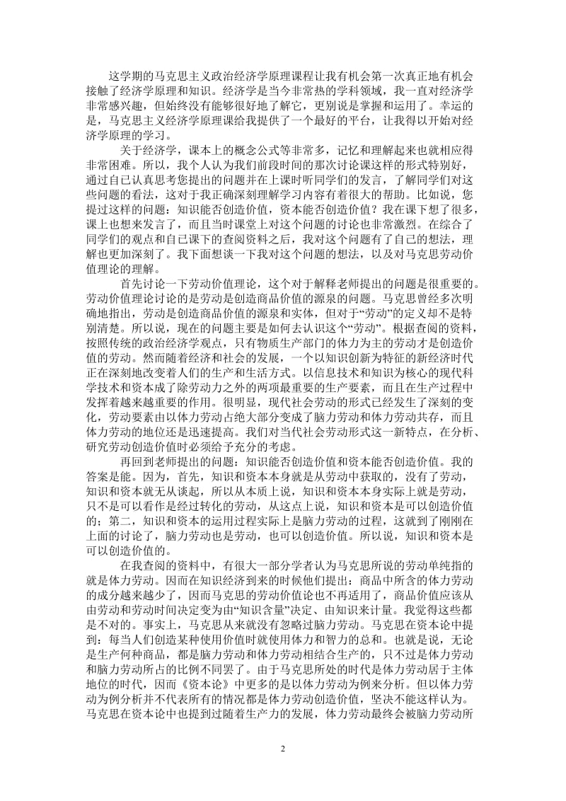 政治经济学学习体会-最新版.doc_第2页