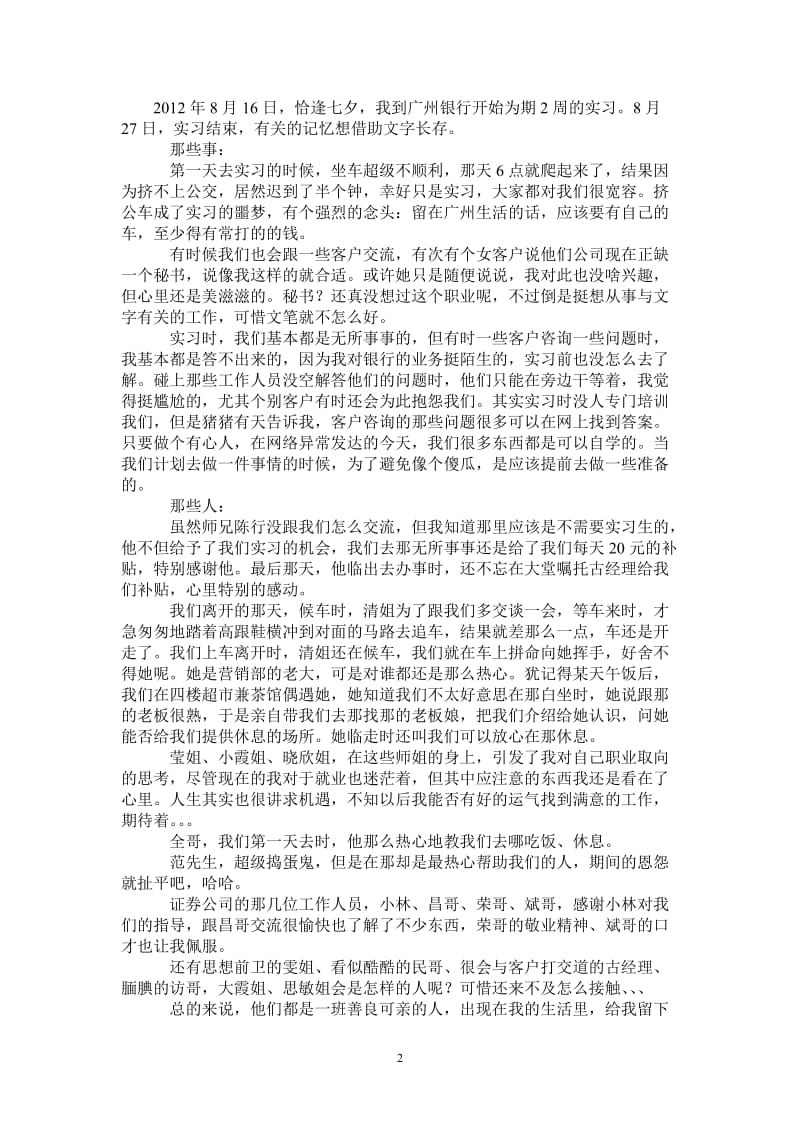 广州银行实习心得体会-最新版.doc_第2页