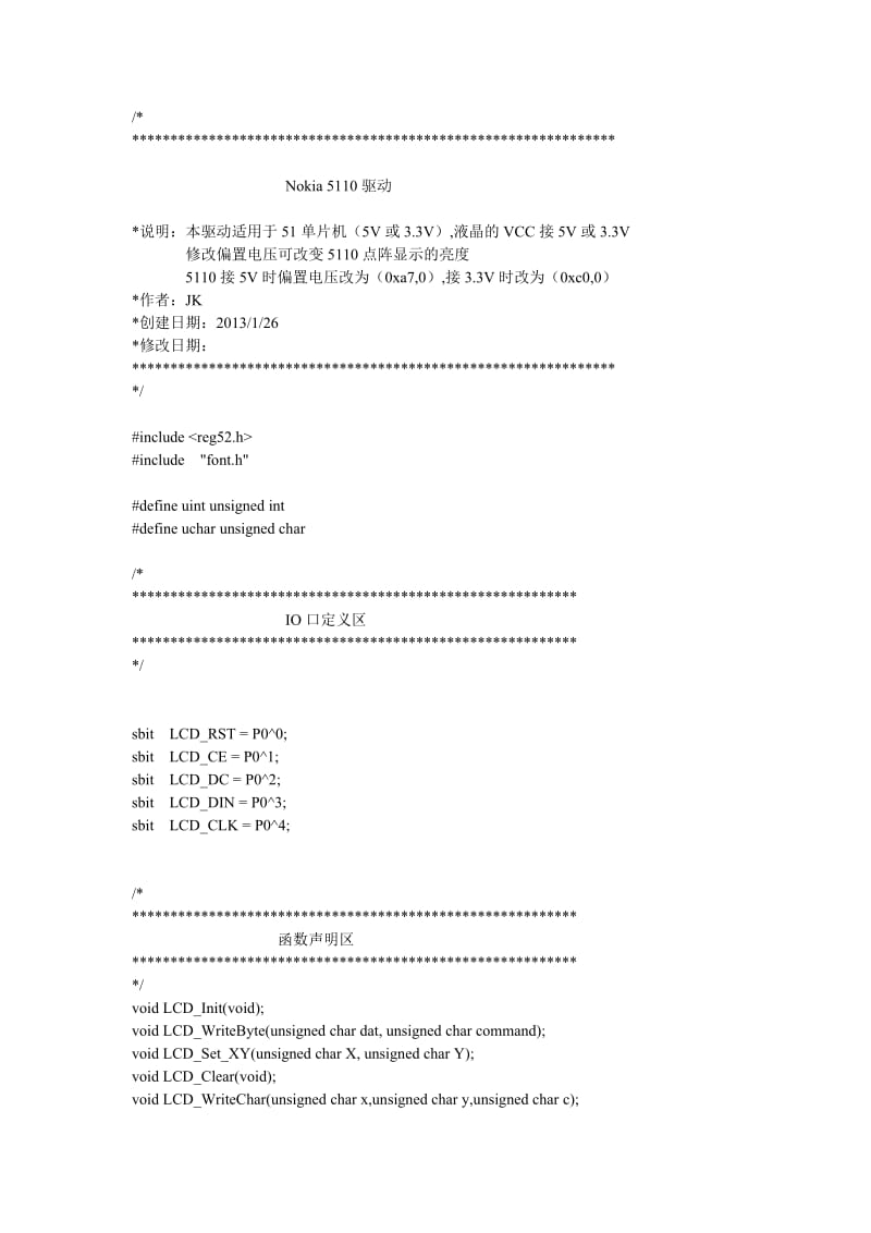 完整的NOKIA 5110液晶51单片机驱动程序.doc_第1页