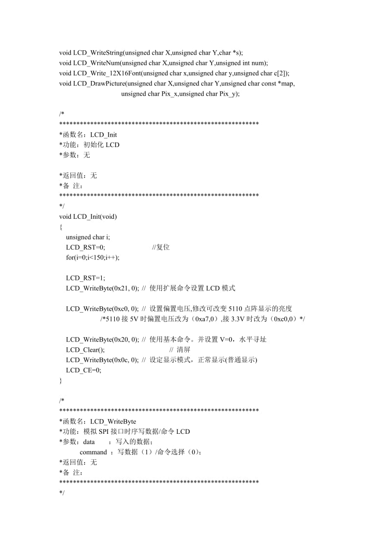 完整的NOKIA 5110液晶51单片机驱动程序.doc_第2页