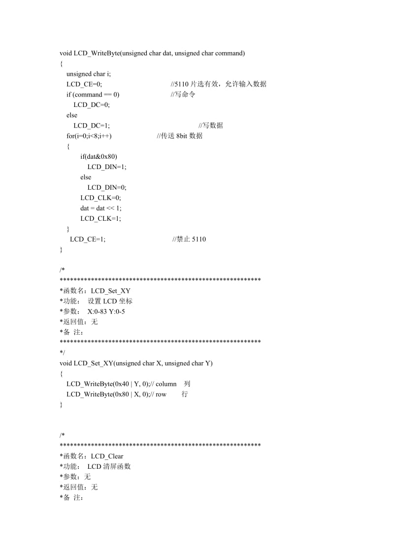 完整的NOKIA 5110液晶51单片机驱动程序.doc_第3页