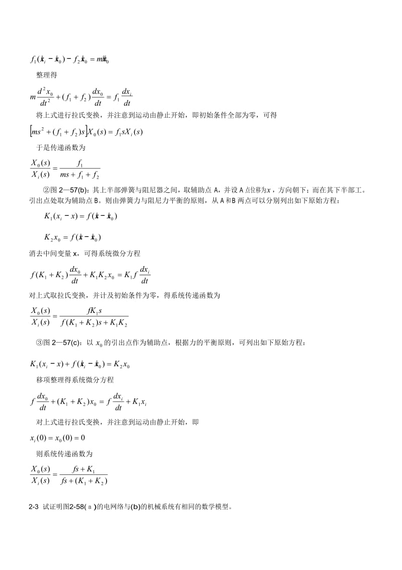 自动控制原理胡寿松第5版课后习题及答案完整.doc_第2页