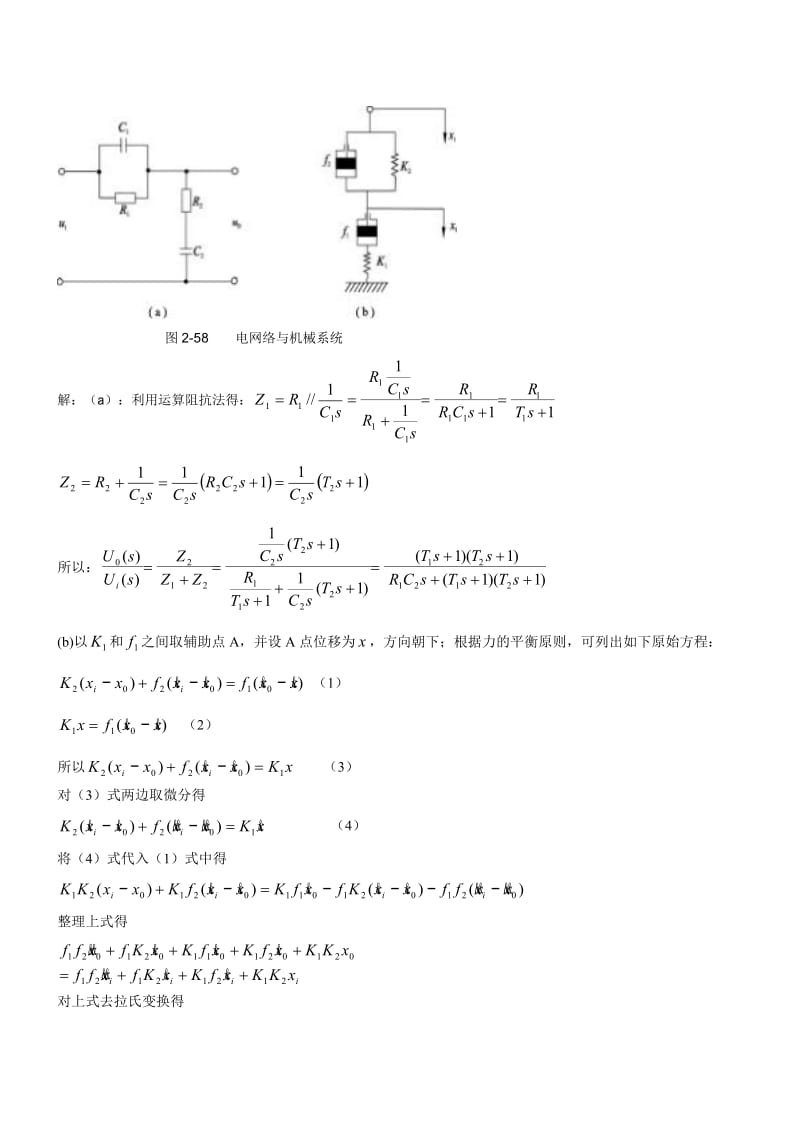 自动控制原理胡寿松第5版课后习题及答案完整.doc_第3页