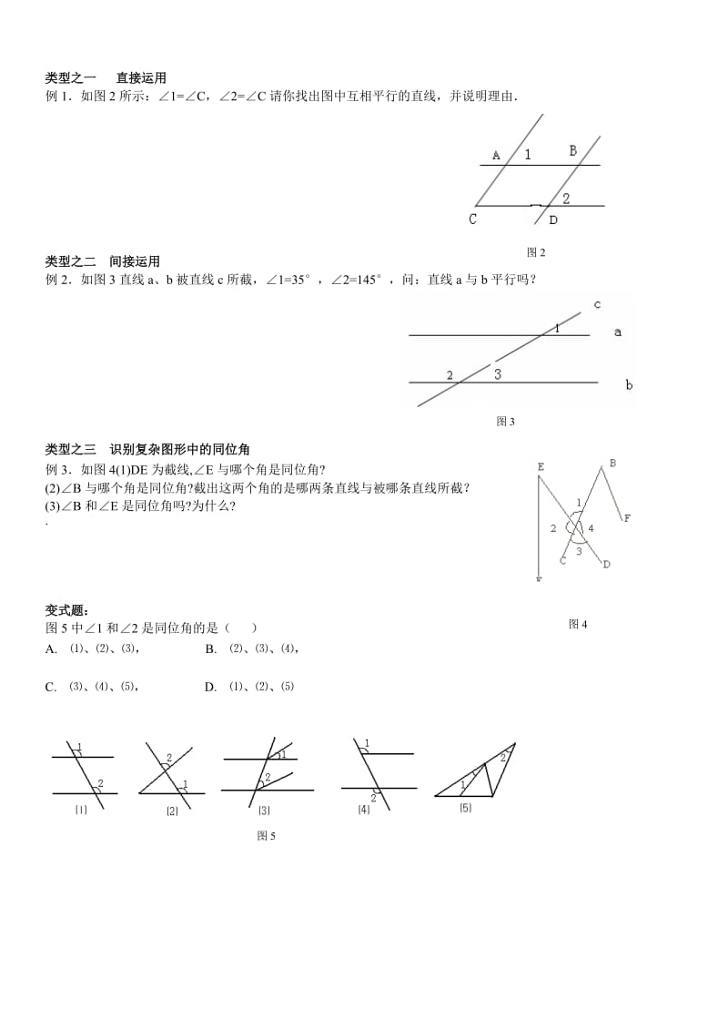 新苏科版七年级数学下册《7章 .平面图形的认识(二)7.1 探索直线平行的条件》公开课教案_21.doc_第2页