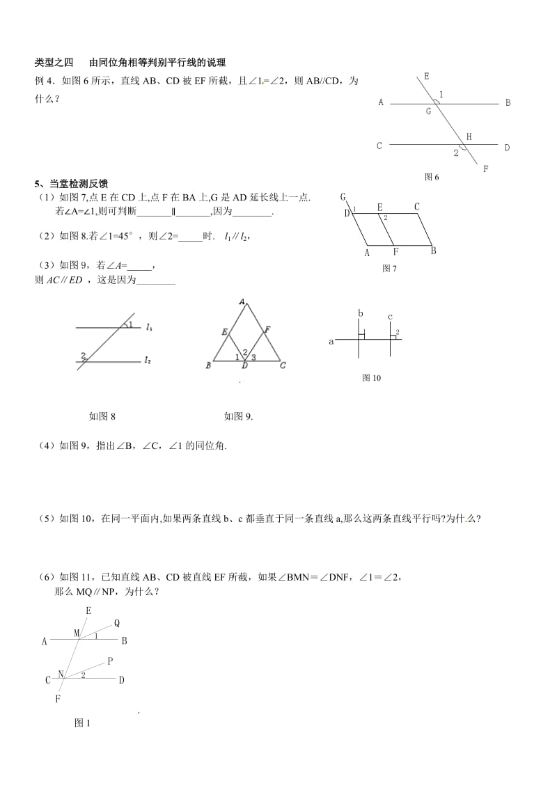 新苏科版七年级数学下册《7章 .平面图形的认识(二)7.1 探索直线平行的条件》公开课教案_21.doc_第3页