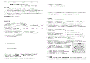 传统工业区与新工业区学案.doc