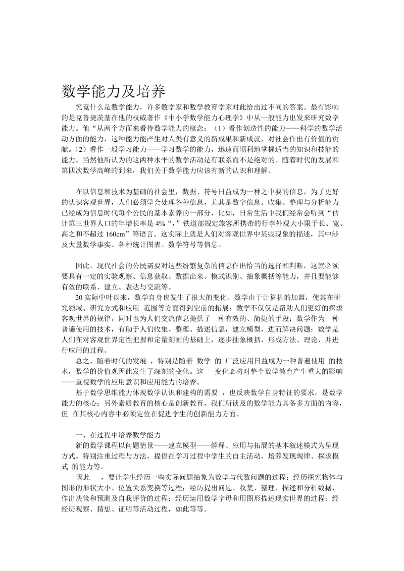 数学能力及培养.doc_第1页