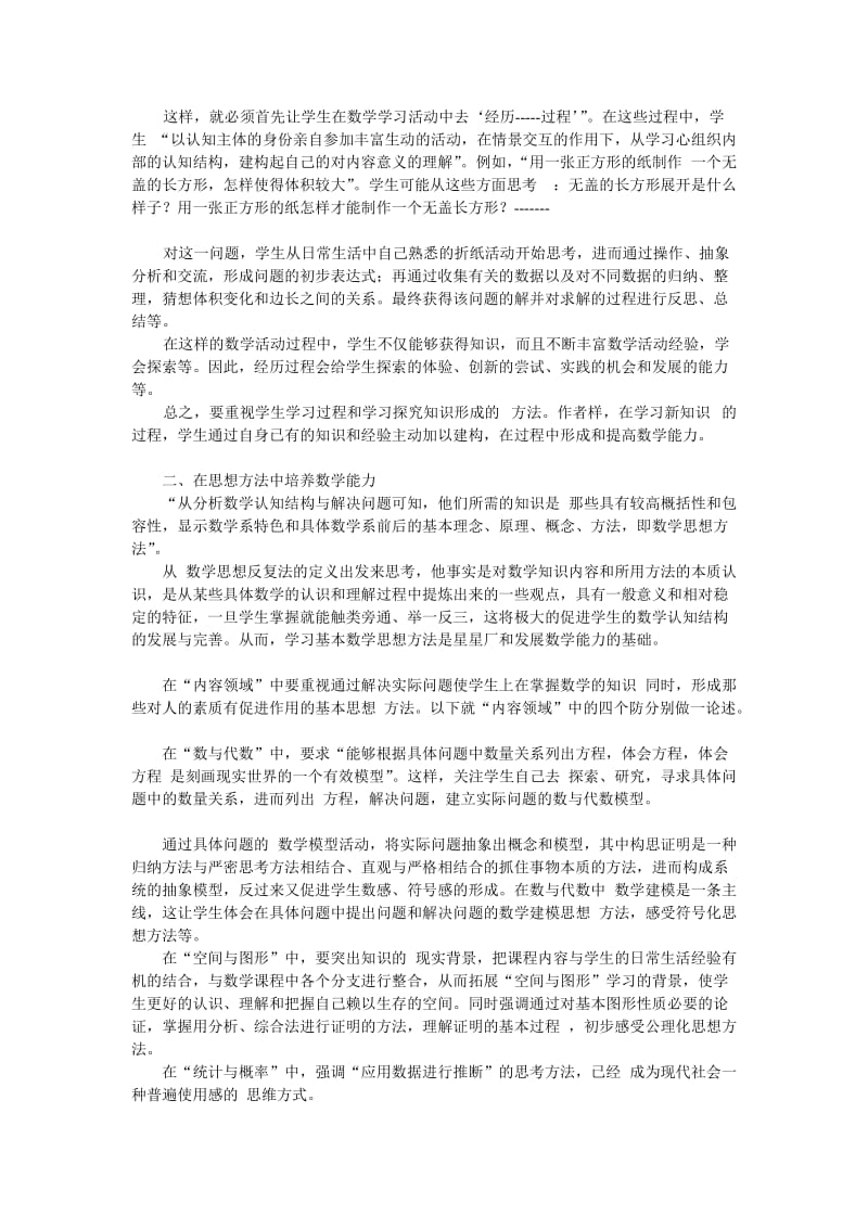 数学能力及培养.doc_第2页