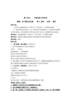 新苏教版五年级数学上册《 小数的意义和性质6.小数的近似数》优课导学案_21.doc