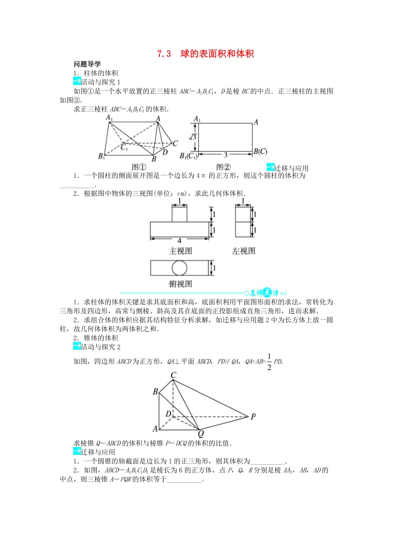 高中数学 第一章73 球的表面积和体积目标导学 北师大版必修2.doc_第1页