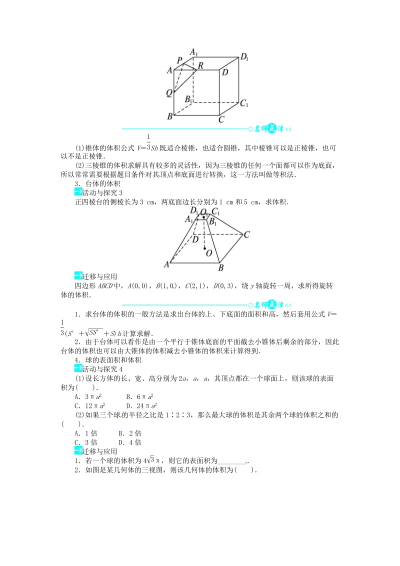 高中数学 第一章73 球的表面积和体积目标导学 北师大版必修2.doc_第2页