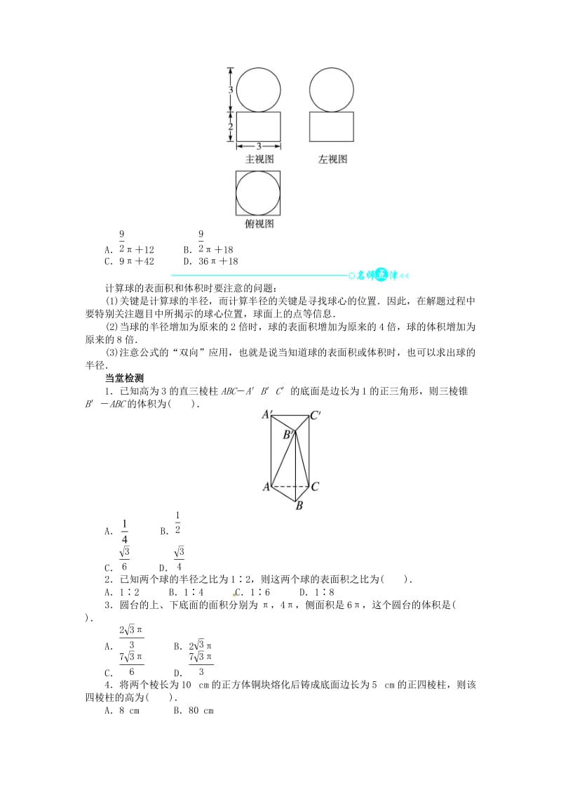 高中数学 第一章73 球的表面积和体积目标导学 北师大版必修2.doc_第3页