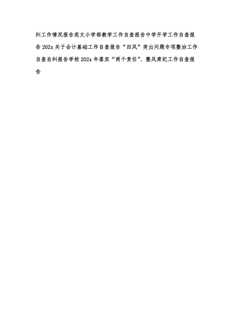 年度新版党费工作情况自查报告汇编.docx_第2页