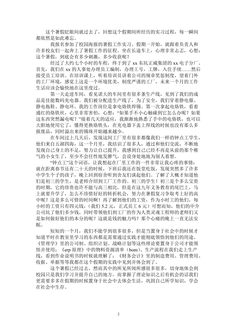 暑假社会实践心得（电子厂）-最新版.doc_第2页