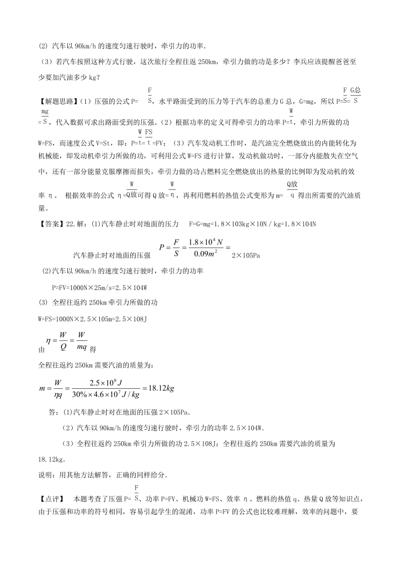 中考物理汇编4功功率.doc_第3页