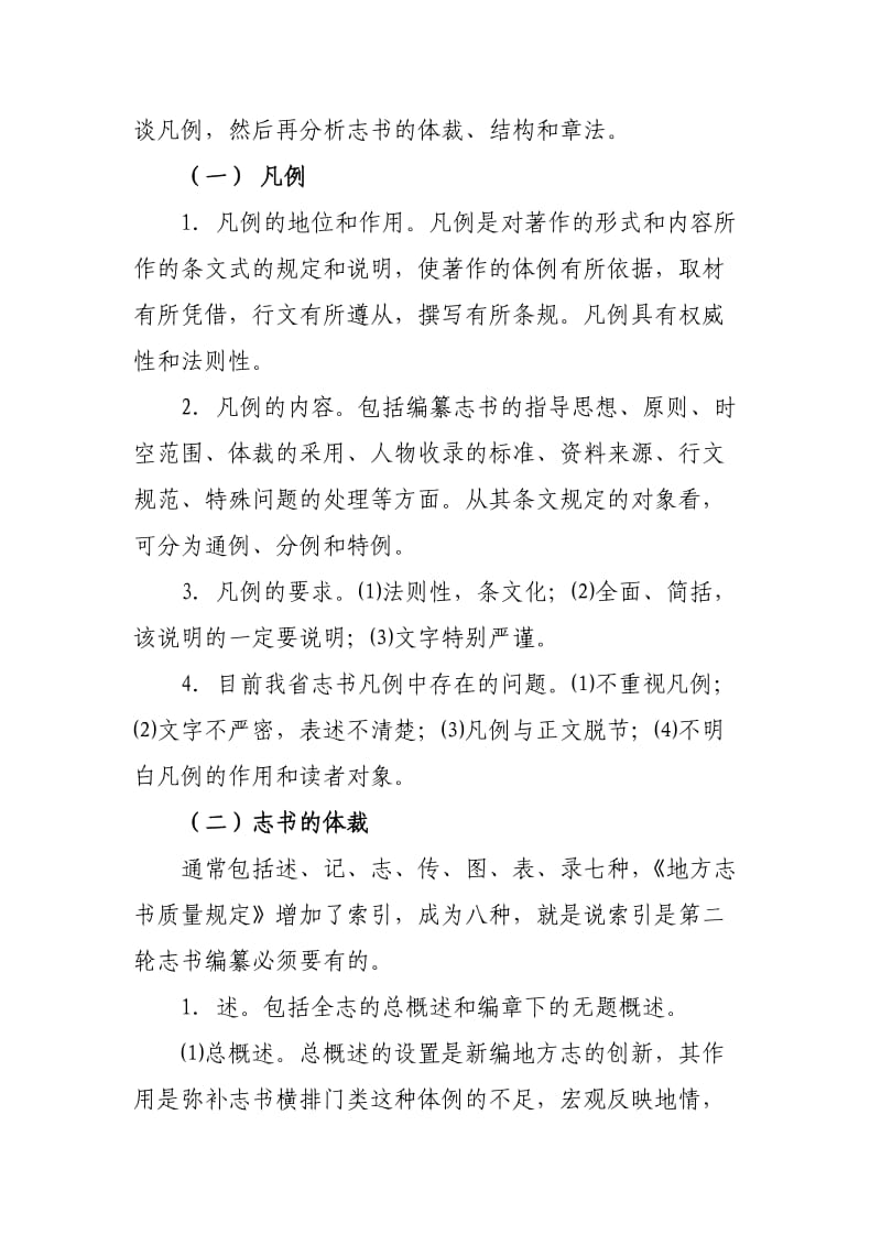 志书的质量要求和我们目前存在的问题.doc_第2页