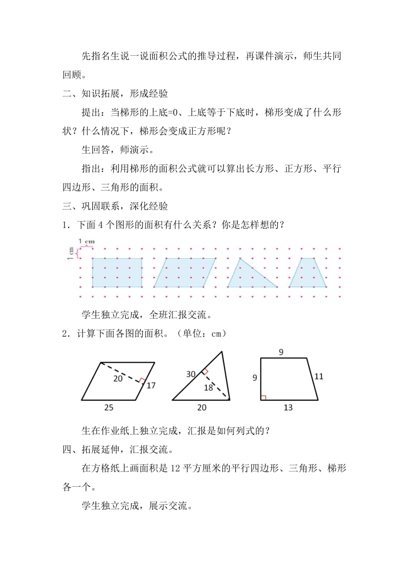 新苏教版五年级数学上册《 多边形的面积二 多边形的面积（通用）》优课导学案_9.docx_第2页