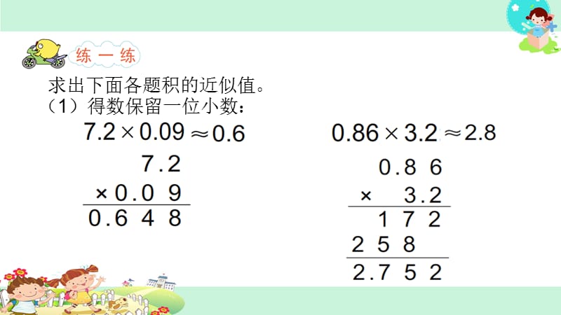 新苏教版五年级数学上册《 小数的意义和性质6.小数的近似数》优质课件_13.ppt_第3页