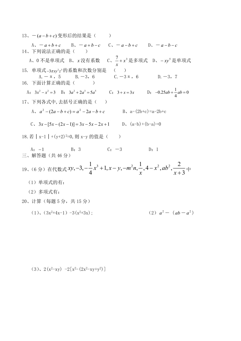 七年级数学上册 有理数、整式AB卷 人教新课标版.doc_第2页