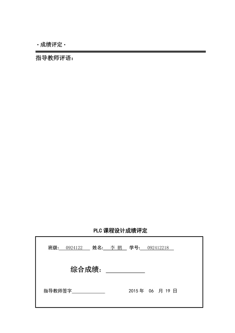 电气控制与PLC课程设计全自动洗衣机的PLC控制.doc_第2页