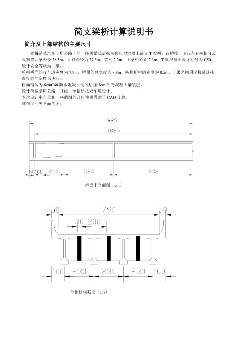 桥梁工程课程设计简支梁桥计算说明书.doc_第2页