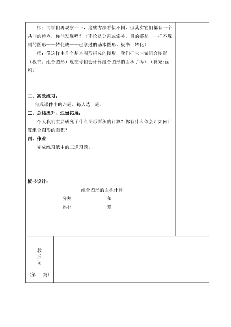 新苏教版五年级数学上册《 多边形的面积9.组合图形面积计算练习》优课导学案_5.doc_第2页