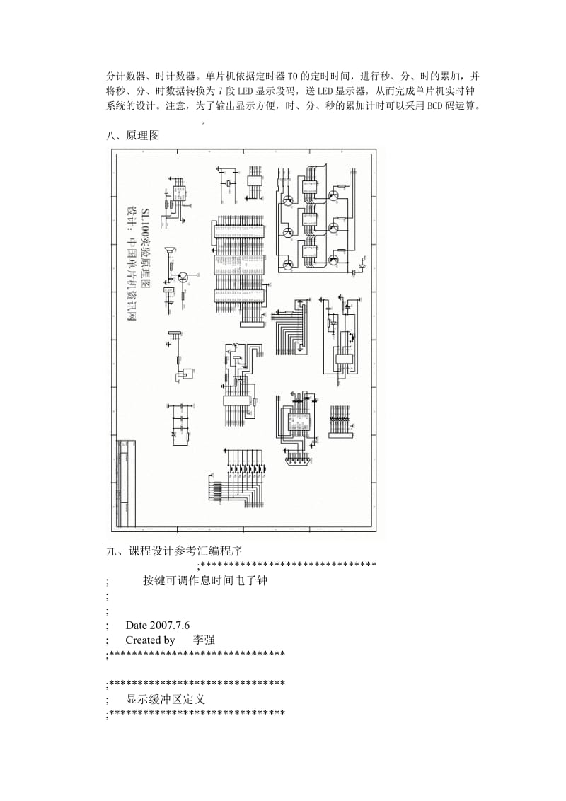 单片机课程设计报告秒表设计报告.doc_第2页