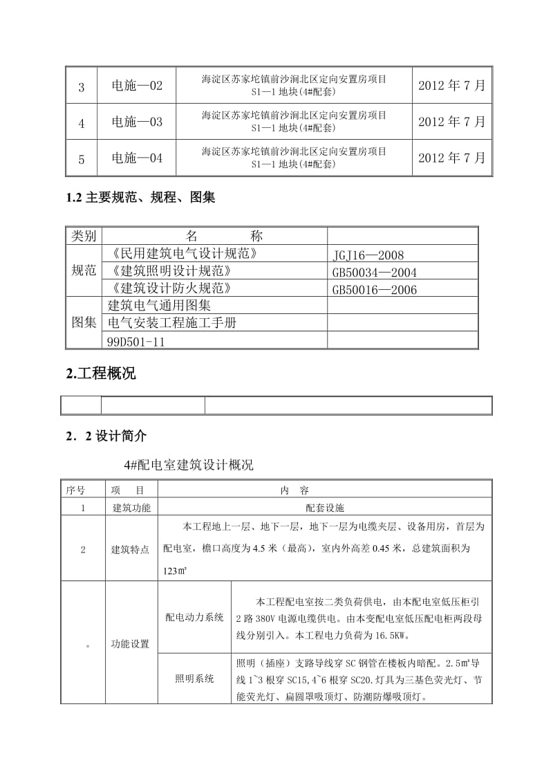 [生活]配电室施工方案.doc_第3页