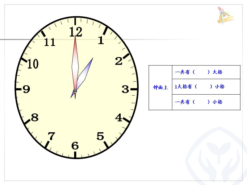 新人教版二年级数学上册《认识时间几时几分》_（经典实用）.ppt_第3页